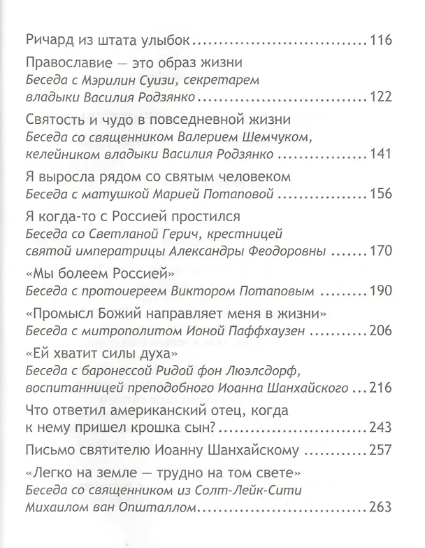 Книга Удимительное путешествие в православную Америку (Рожнева) (Ольга Рожнева) — 3