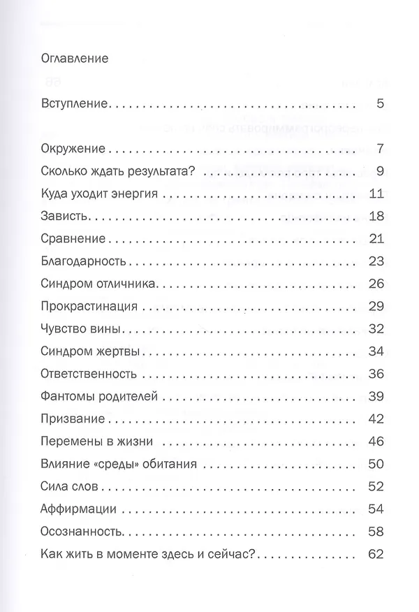 Книга Пособие по исполнению желаний. Все возможно! Простые техники по достижению целей (Мария Рыбакова) — 2