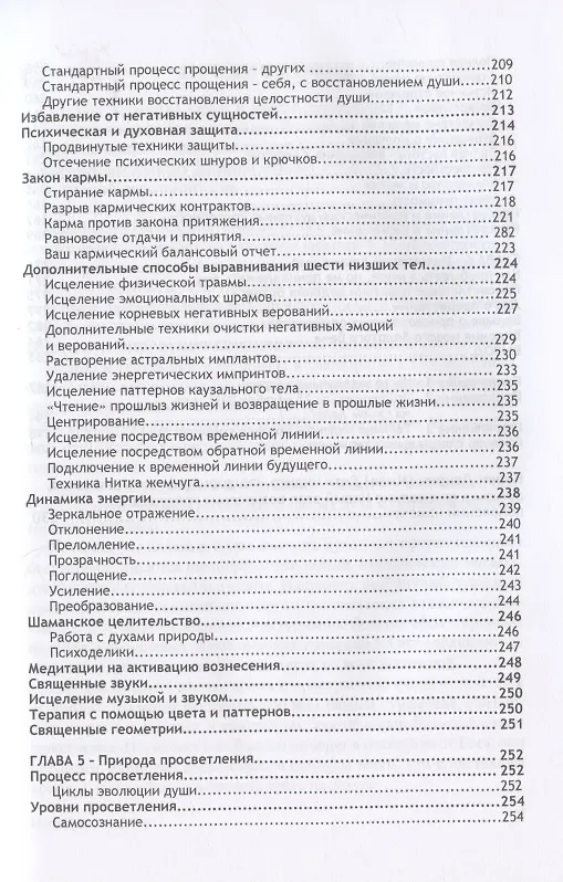 Книга Интеграция Души (Сэл) (Сэл Рейчел) — 4