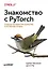 Знакомство с PyTorch: глубокое обучение при обработке естественного языка — 2765380 — 1