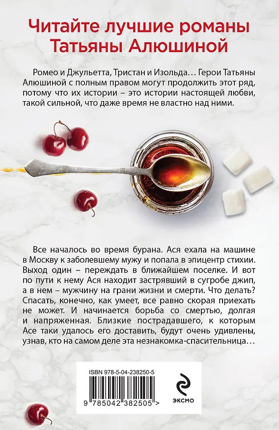 Книга Руки моей не отпускай (Татьяна Алюшина) — 2
