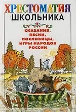 Сказания,песни,пословицы,игры народов России