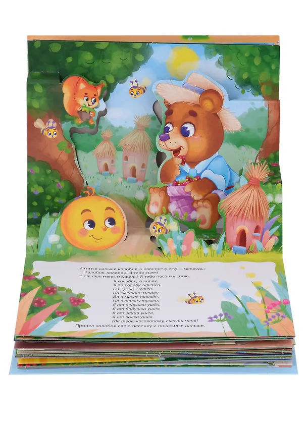 Книга СБОРНИК-ПАНОРАМКА 16 разворотов. ЛЮБИМЫЕ СКАЗКИ () — 4