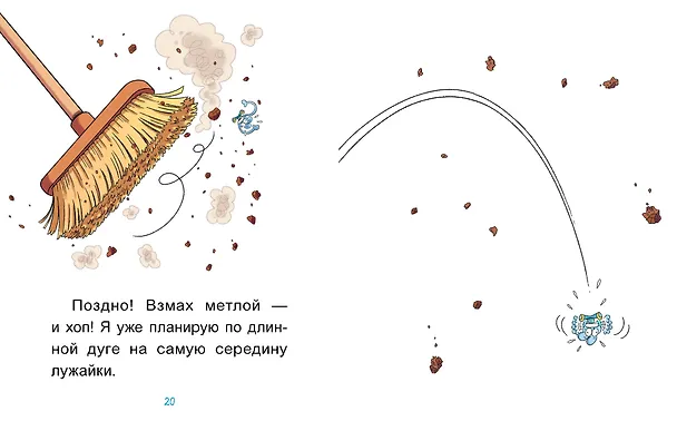 Книга Уно. Крошечное приключение. Книга для первого чтения (Ромен Пюжоль, Венсан Ко) — 17