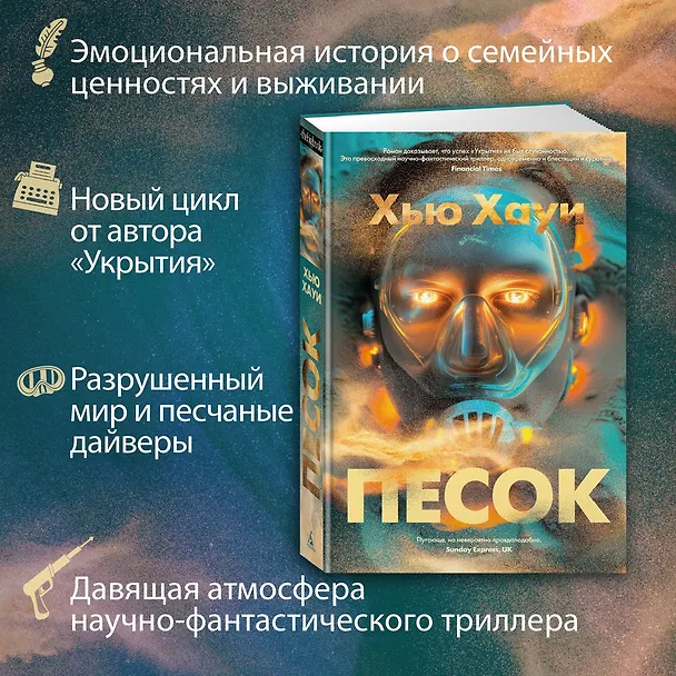 Книга Песок (Хью Хауи) — 6