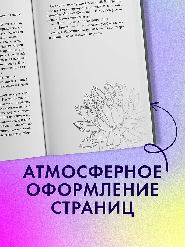 Книга Мой хулиган (Алена Черничная) — 7