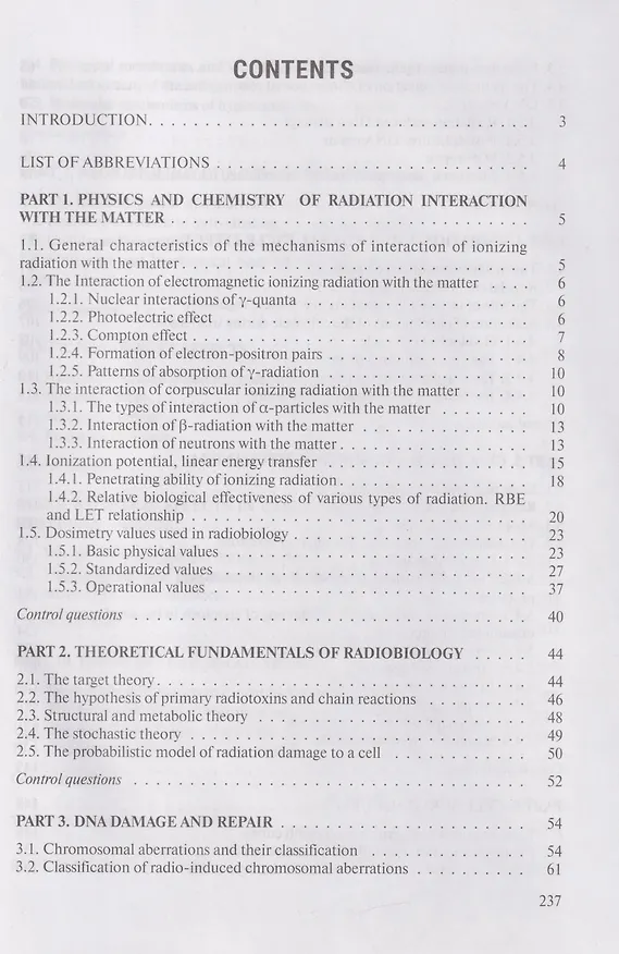 Книга Молекулярная и клеточная радиобиология = Radiation biology. Molecular and cellular aspects: учебное пособие (Анатолий Батян, Игорь Бученков, Наталья Власова) — 2