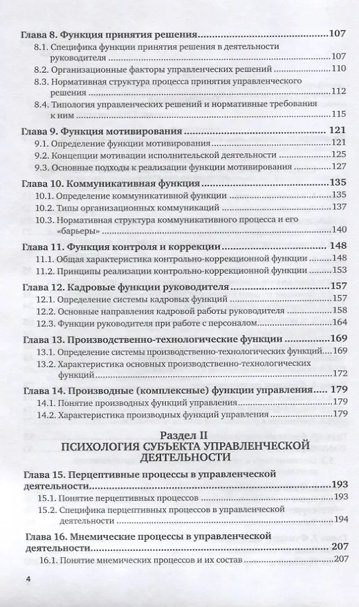 Книга Психология менеджмента. Учебник для академического бакалавриата (Анатолий Карпов) — 3