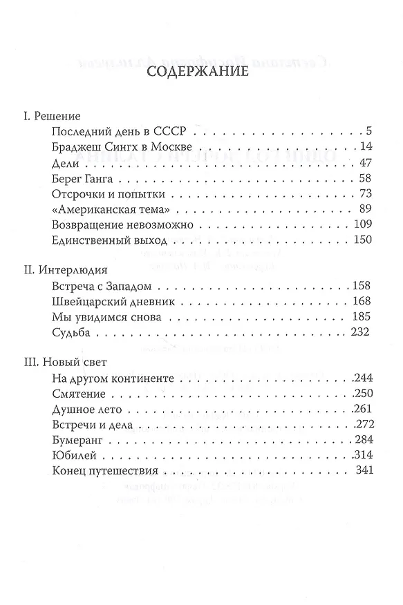 Книга Один год дочери Сталина (Светлана Аллилуева) — 2