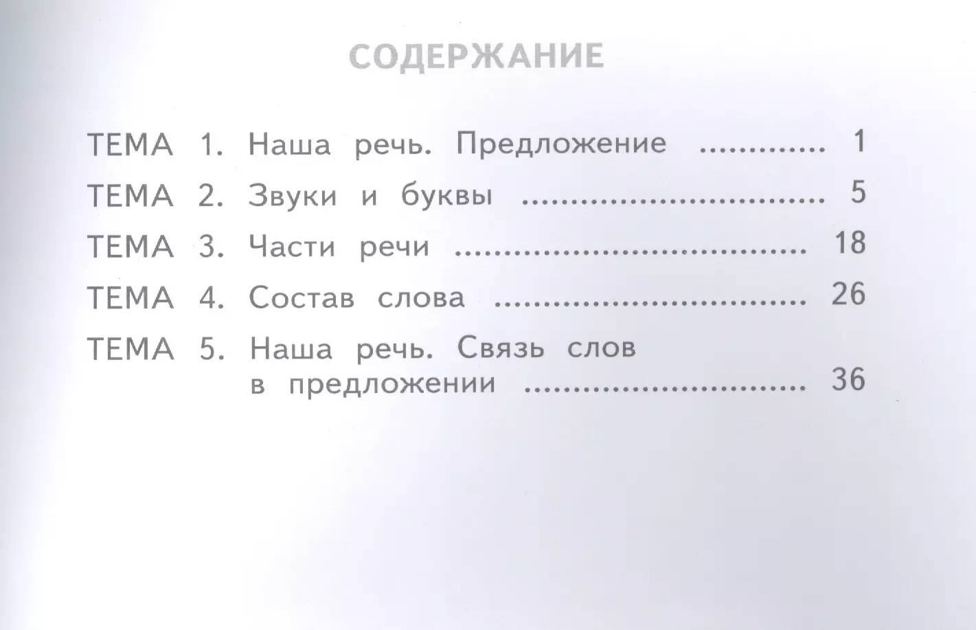 Русский язык. 2 класс. Тестовые тренировочные задания. Тетрадь-практикум  (Эльвира Березина) - купить книгу с доставкой в интернет-магазине  «Читай-город». ISBN: 978-5-09-090452-0