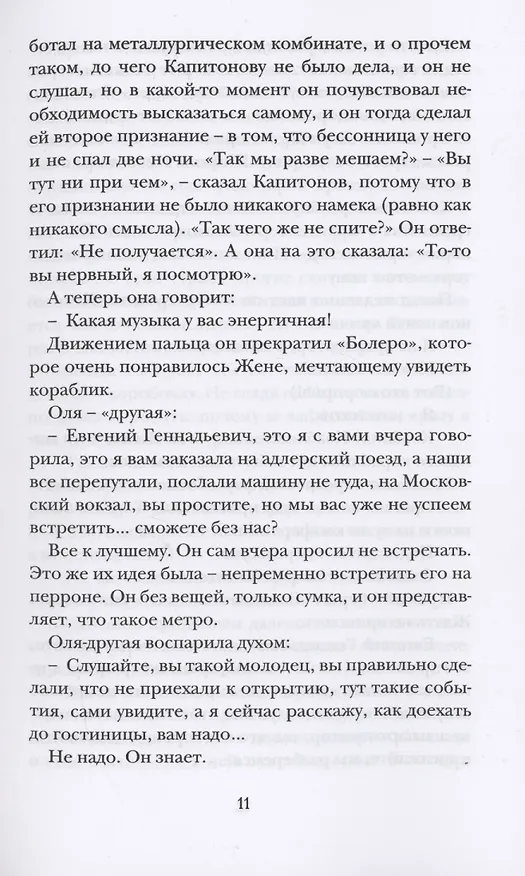 Книга Фигурные скобки (Сергей Носов) — 6