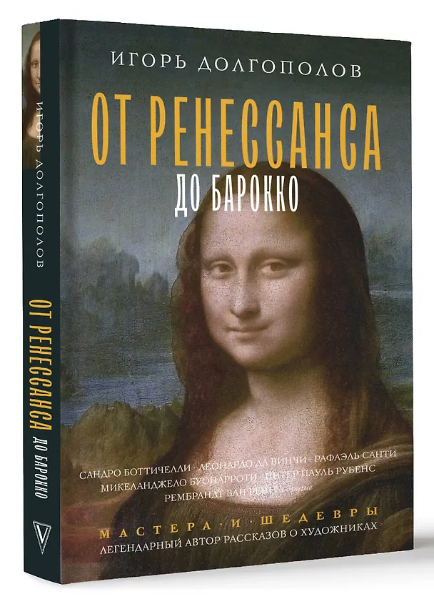 Книга От Ренессанса до Барокко (Игорь Долгополов) — 4