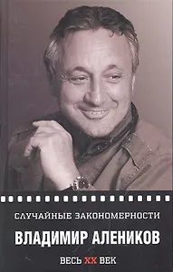 Случайные закономерности