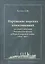Нарушение морских коммуникаций по опыту действий Российского флота в Первой мировой войне (1914–1917 — 2553859 — 1