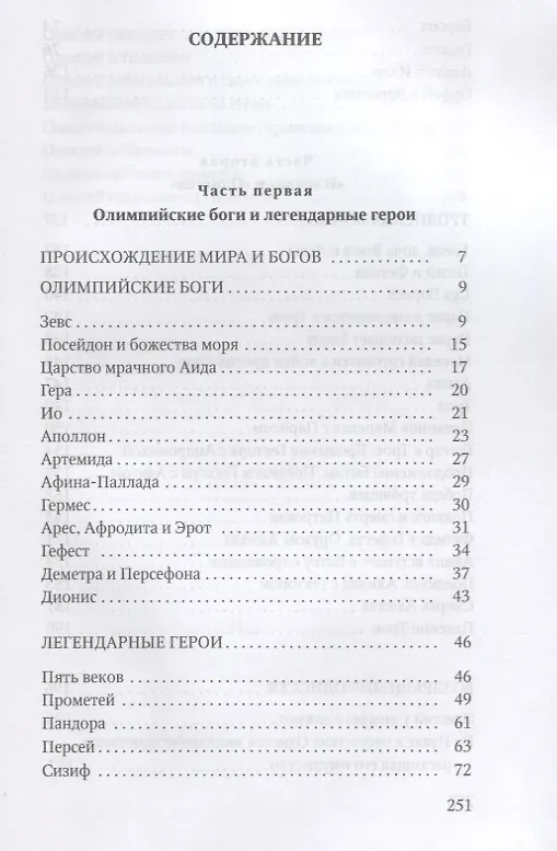 Книга Мифы Древней Греции (Николай Кун) — 2