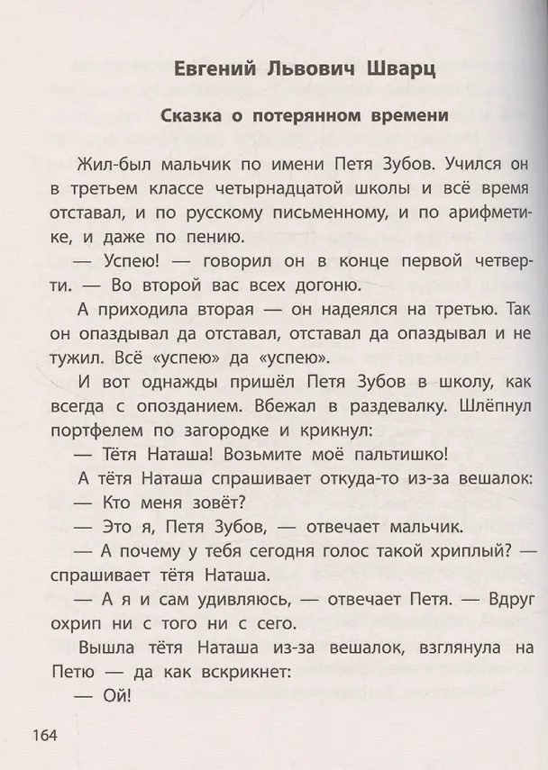Книга Чтение на лето. Переходим в 4 класс () — 10