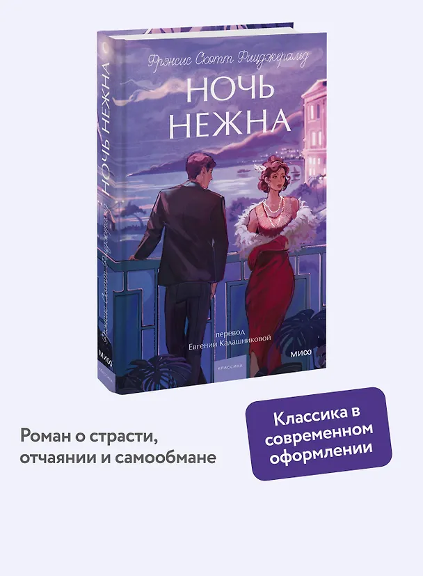 Книга Ночь нежна. Вечные истории. Young Adult (Френсис Скотт Фицджеральд) — 5