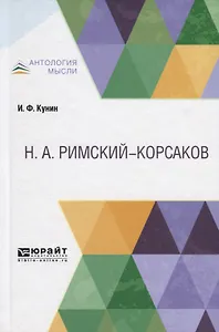 Римский-Kорсаков