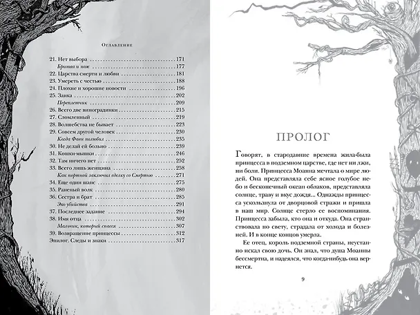 Книга Лабиринт Фавна (Корнелия Функе, Гильермо дель Торо) — 14