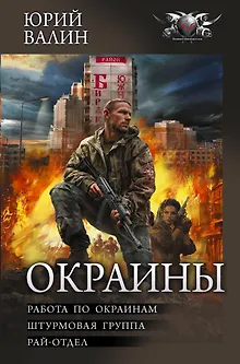 Окраины