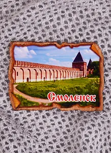 ГС Магнит Смоленск Свиток большой (7,5см) (дерево)