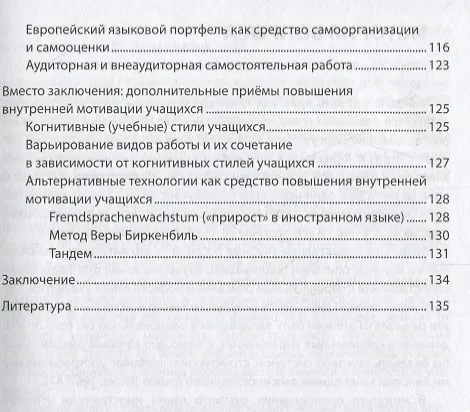 Книга Как написать межкультурный учебник русского языка как иностранного (Анатолий Бердичевский) — 4