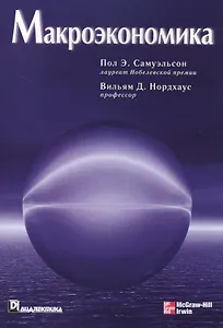 Макроэкономика
