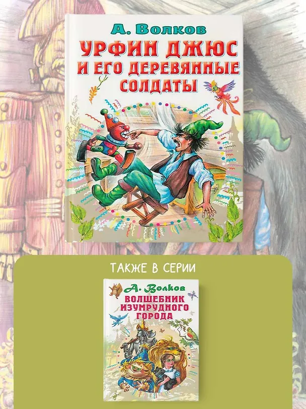 Книга Урфин Джюс и его деревянные солдаты (Александр Волков) — 7