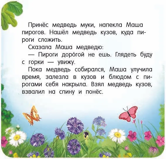 Книга Маша и медведь (Валентина Дмитриева) — 9