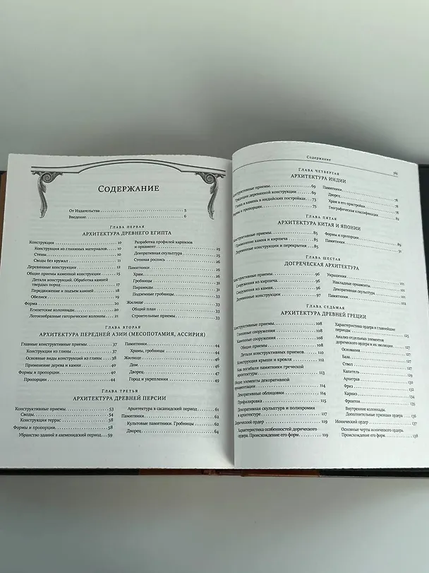 Книга Всеобщая история архитектуры (Огюст Шуази) — 9