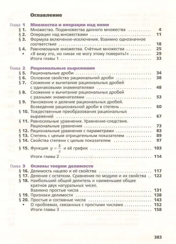 Книга Алгебра. 8 кл. Учебник. Угл. изучение. (ФГОС) /Поляков. (Аркадий Мерзляк) — 2