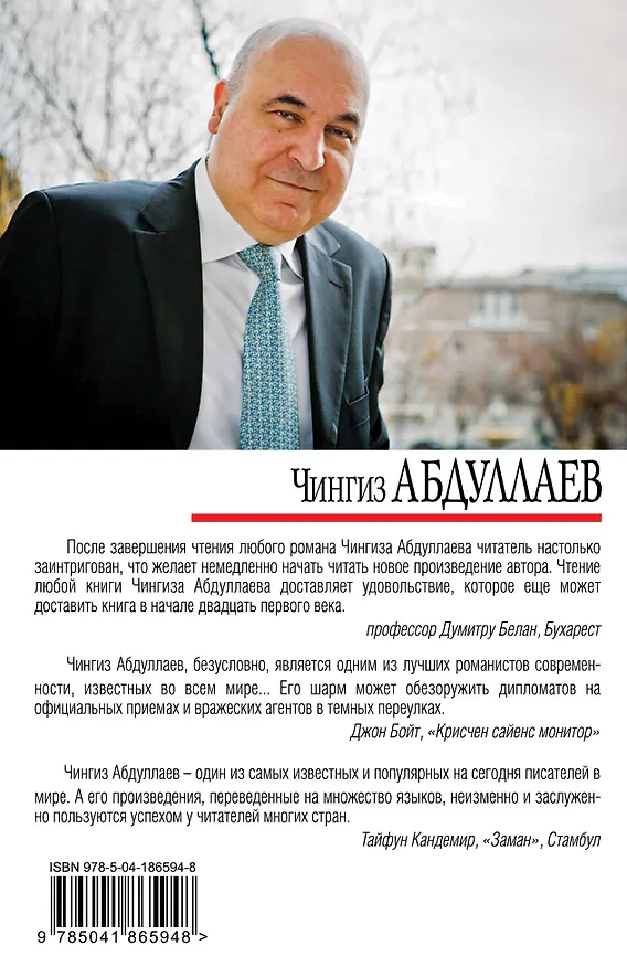 Книга Когда умирают слоны (Чингиз Абдуллаев) — 2