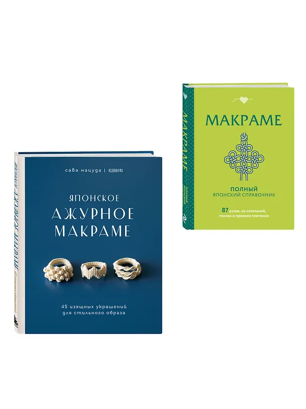 Книга Комплект из 2х книг: Макраме () — 4