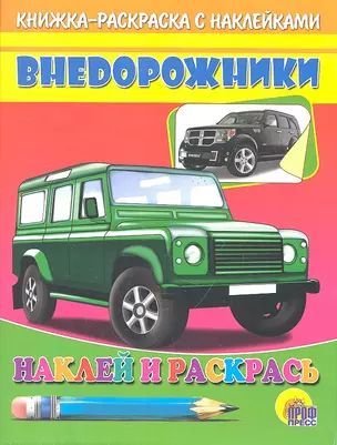 Внедорожник (зеленая машина) — 2326069 — 1