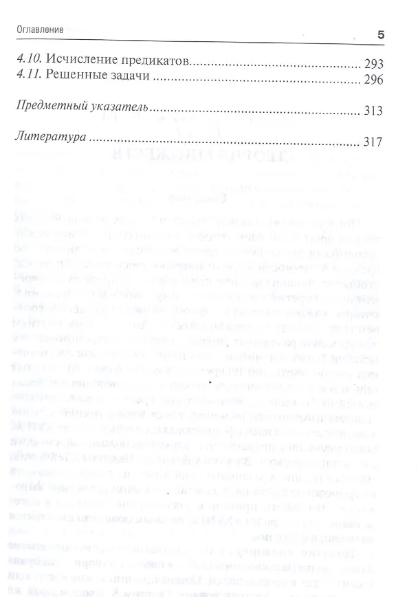 Книга Дискретная математика. Краткий курс: учебное пособие (Александр Казанский) — 4