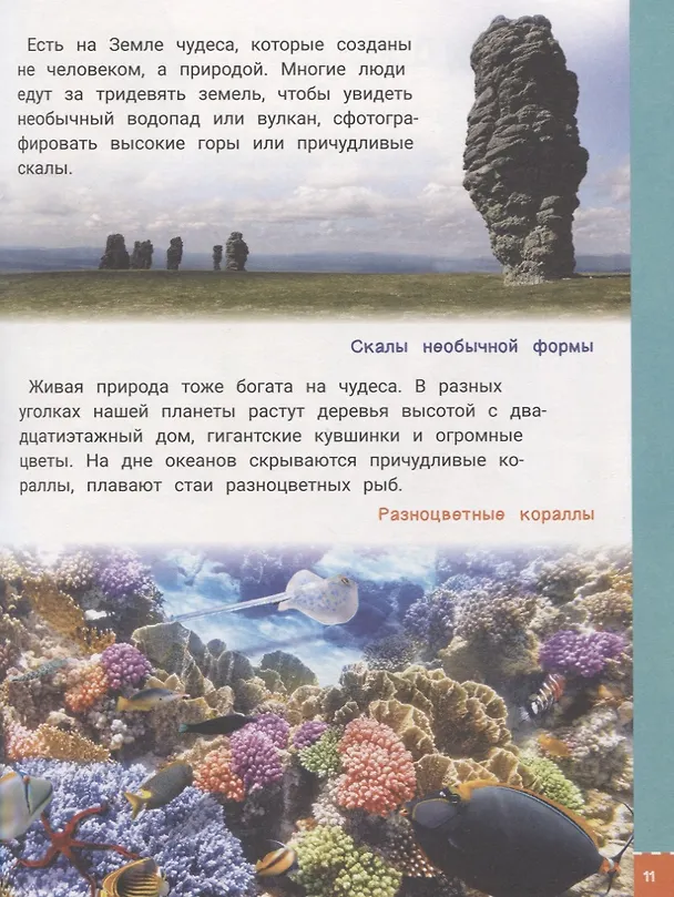 Книга Энциклопедия будущих отличников (Лариса Клюшник, Ольга Железникова, Светлана Гальцева, Ирина Травина) — 8
