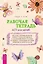 Рабочая тетрадь ACT для детей: веселые занятия, которые помогут вам справиться с беспокойством, грустью и гневом с помощью терапии принятия и ответственности — 3062326 — 1