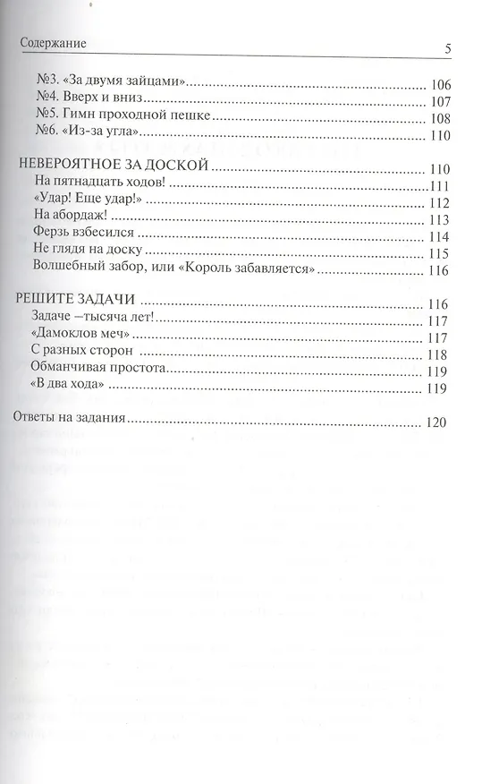 Книга Шахматный самоучитель (Юрий Авербах) — 4