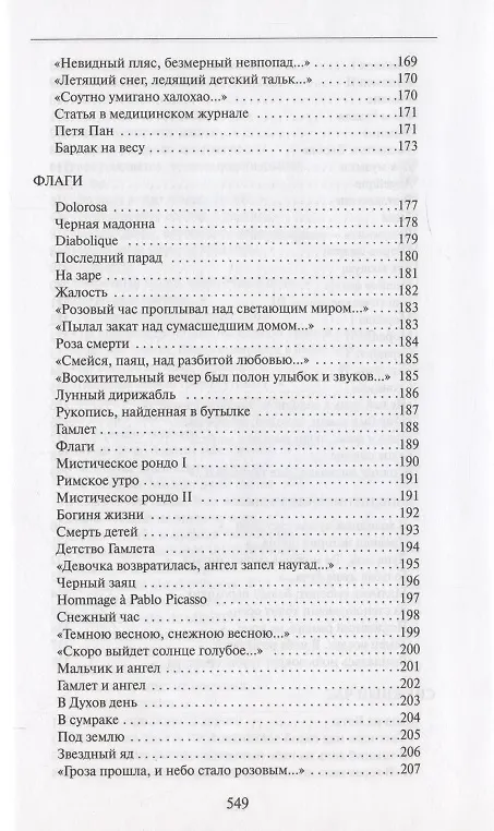 Книга Стихотворения. Том 1 (Борис Поплавский) — 6