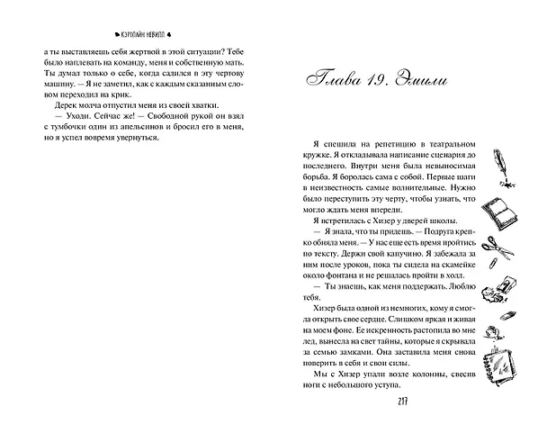 Книга Осколки грёз (Кэролайн Невилл) — 13