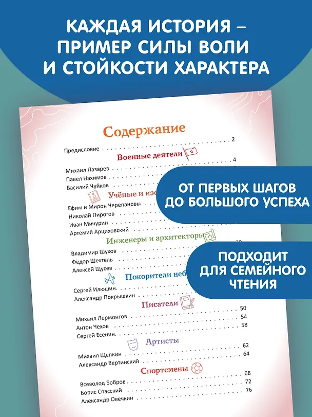 Книга Мальчики, прославившие Россию. Книга 2 () — 9