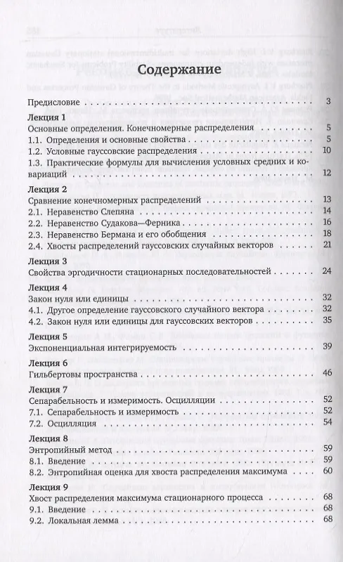 Книга Двадцать лекций о гауссовских процессах () — 2