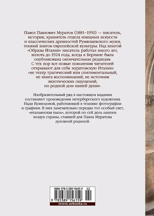 Книга Образы Италии (Павел Муратов) — 2
