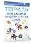 Тетрадь для записи иностранных слов (голубая) — 3030249 — 3