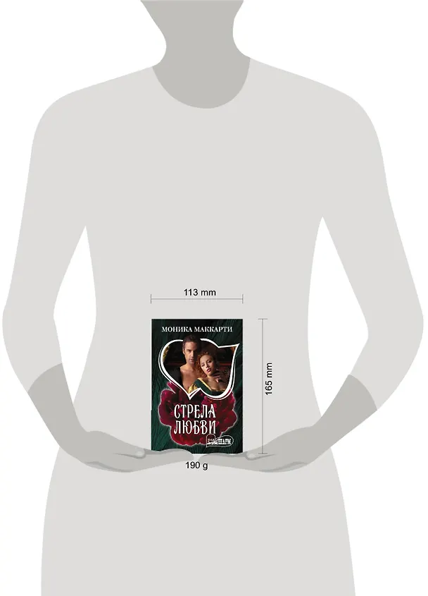 Книга Стрела любви (Моника Маккарти) — 4