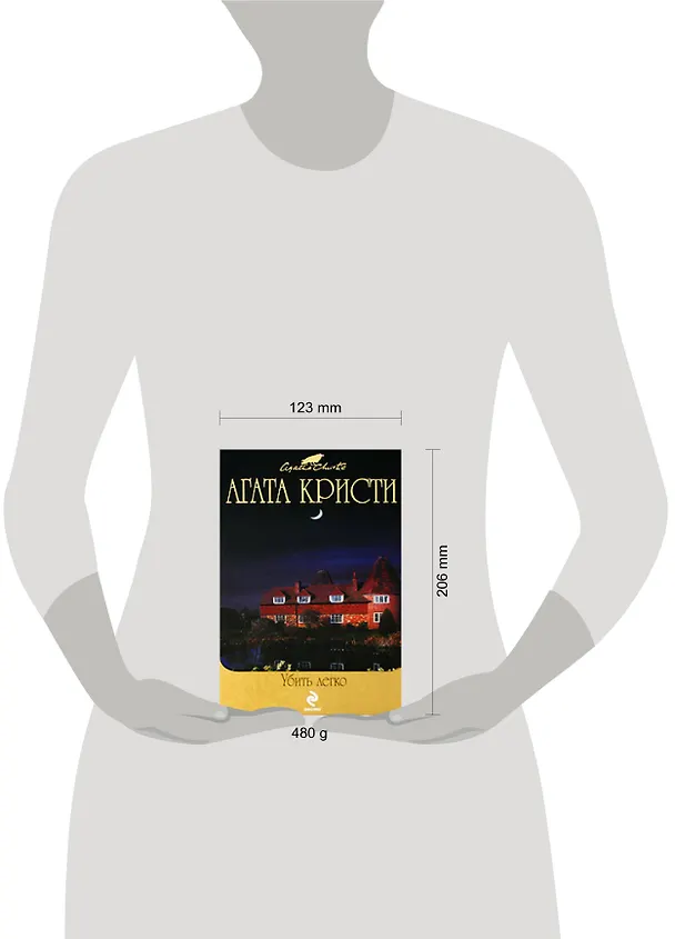 Книга Убить легко: детективные романы (Агата Кристи) — 2