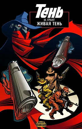 Книга Тень. Живая тень ()