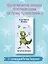 Игуана Людмила Иосифовна. Фигурная магнитная закладка — 3027385 — 3