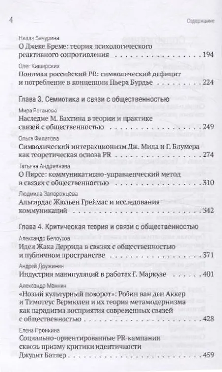 Книга Социальная теория и PR: коллективная монография () — 4