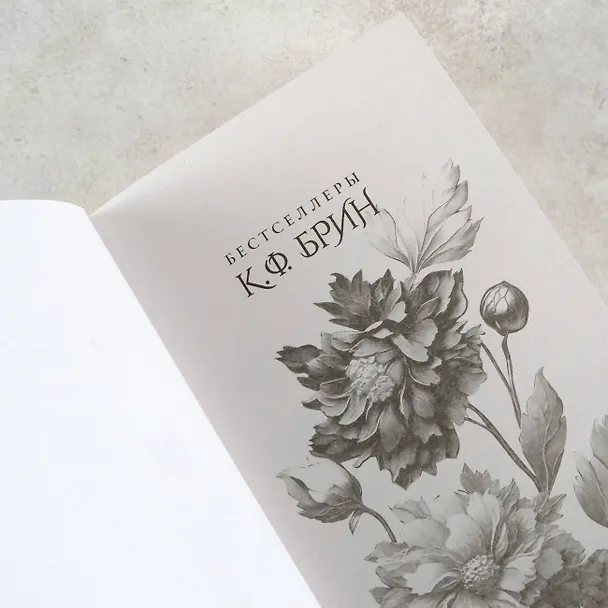 Книга Магическое безумие (К.Ф. Брин) — 9